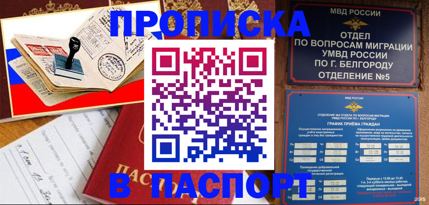 купить прописку в Лангепасе