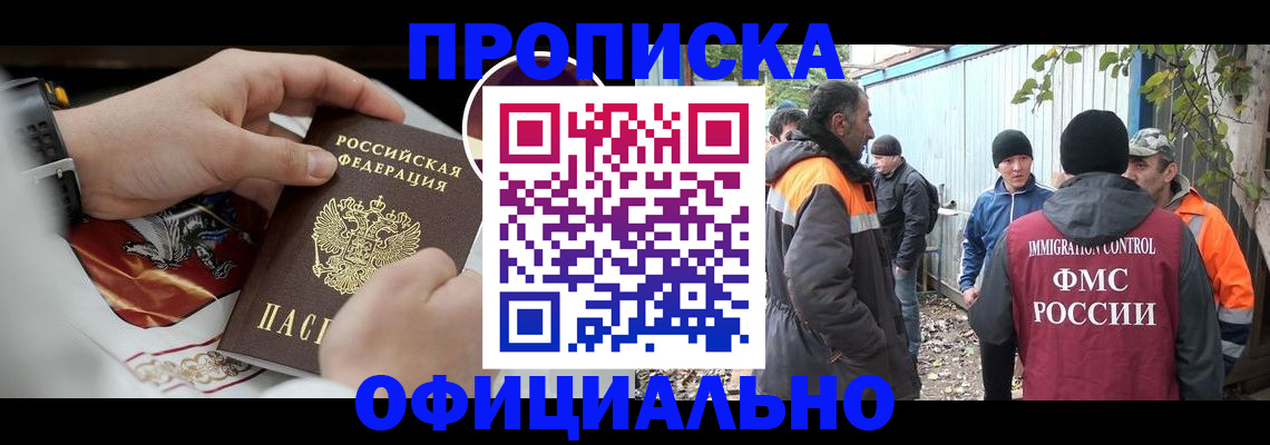 временная прописка в Лангепасе