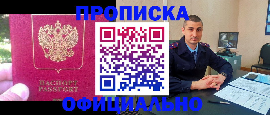 прописка штамп в Лангепасе