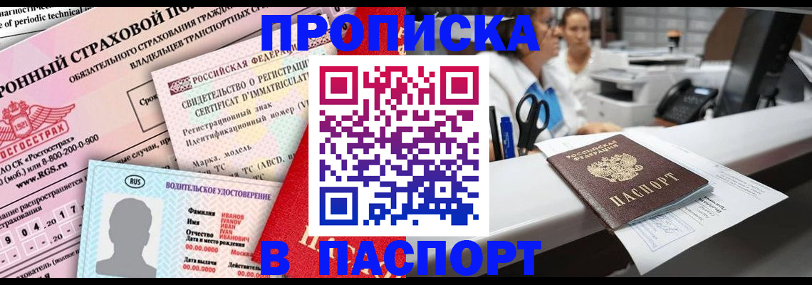 временная регистрация недорого в Лангепасе