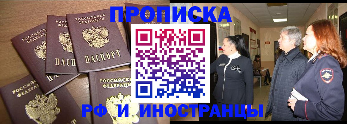 временная регистрация недорого в Лангепасе