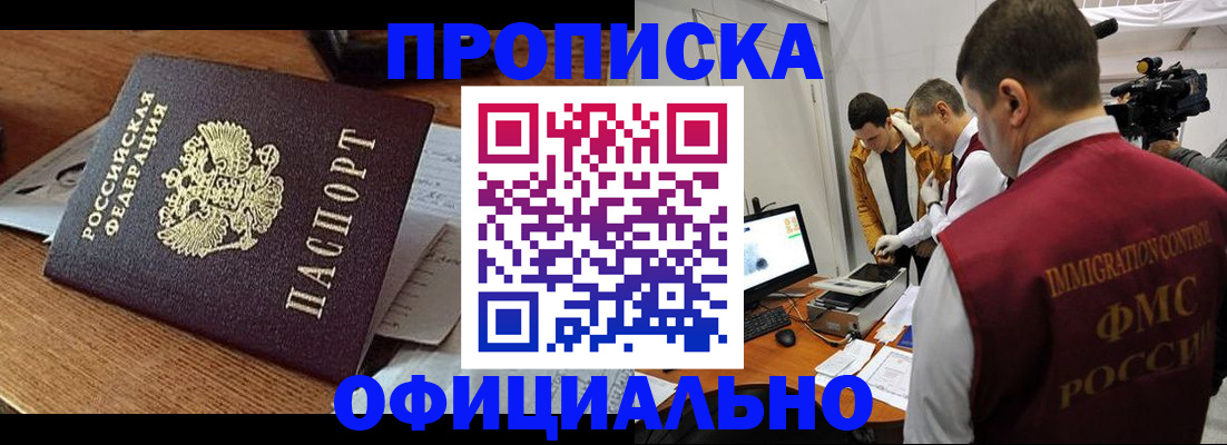 прописка иностранных граждан в Лангепасе